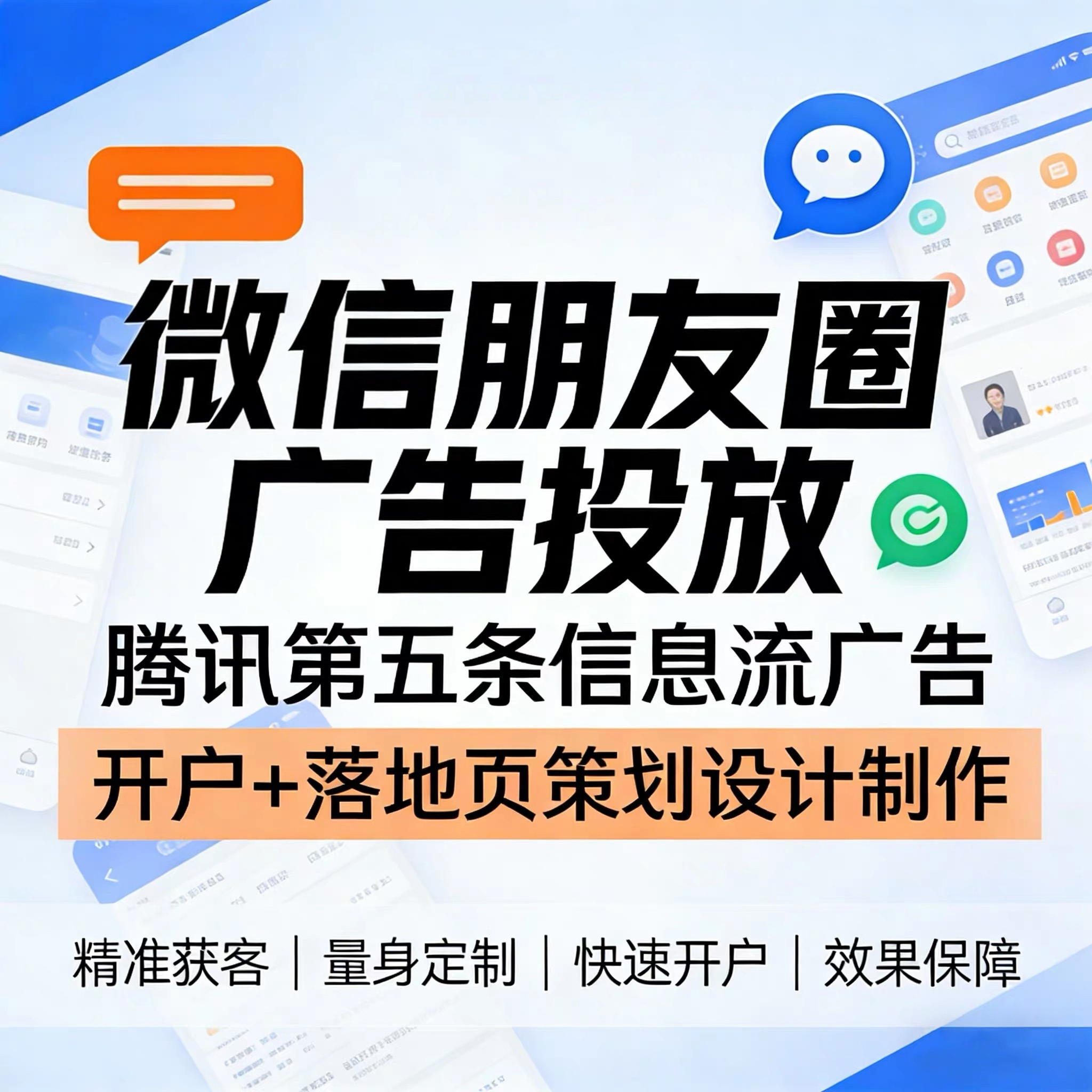 呼伦贝尔腾讯广告